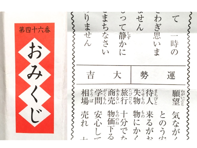 の おみくじ 大吉 【dポイントクラブ】大吉・中吉・小吉それぞれ2,021名さま当選！おみくじキャンペーン！｜dヘルスケア