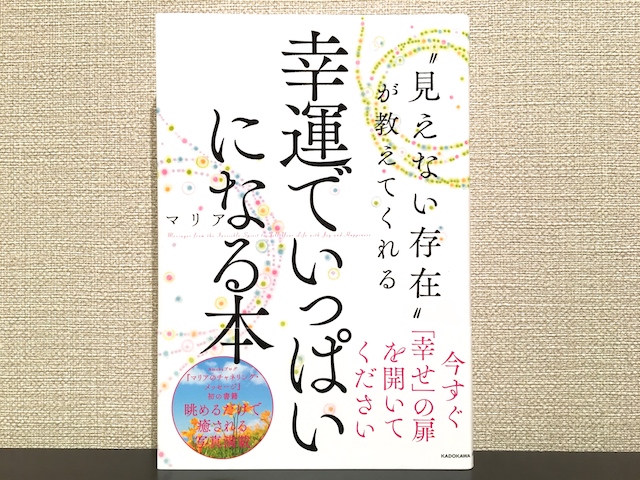 幸運でいっぱいになる本