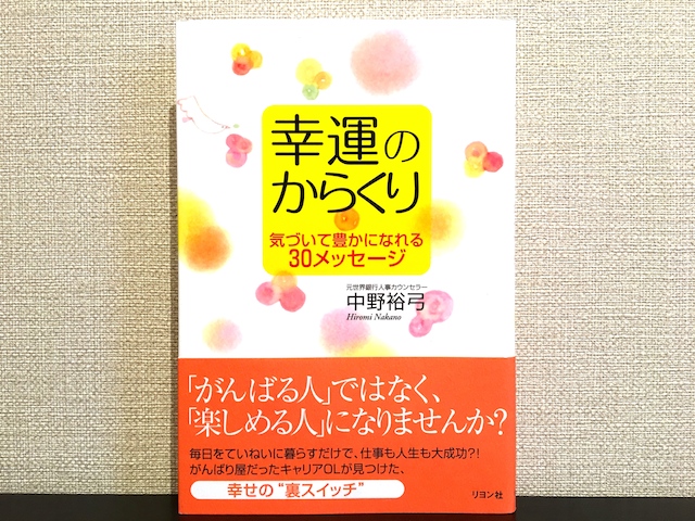 幸運のからくり