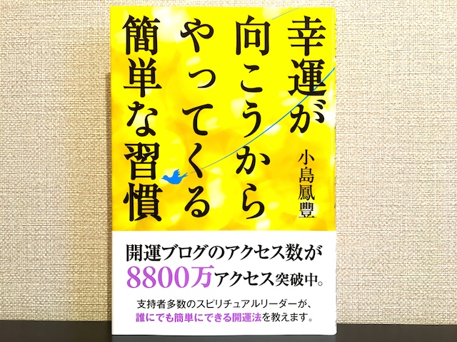 幸運が向こうからやってくる簡単な習慣