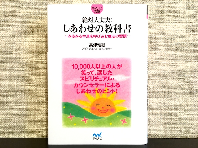 しあわせの教科書