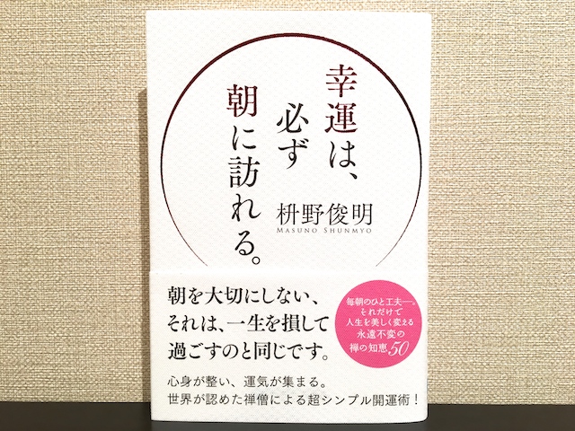 幸運は、必ず朝に訪れる