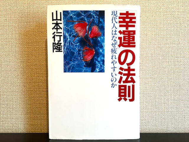 幸運の法則