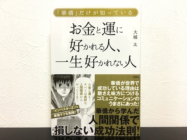 お金と運に好かれる人、一生好かれない人