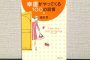 幸運がやってくる100の習慣